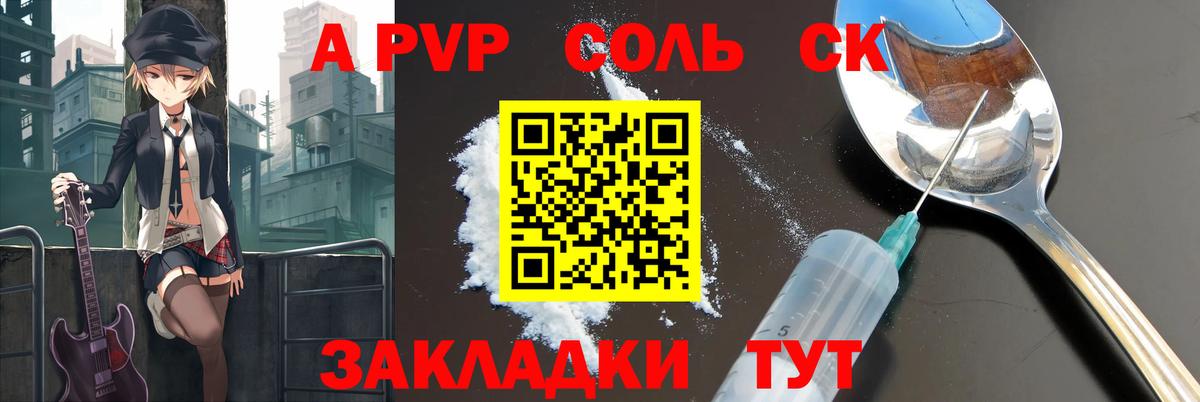 A PVP кристаллы  Alfa_PVP  Alpha-PVP мука  хочу   A PVP кристаллы  Вход с VPN  Щёлково 
