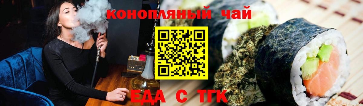 Еда ТГК конопля Щёлково