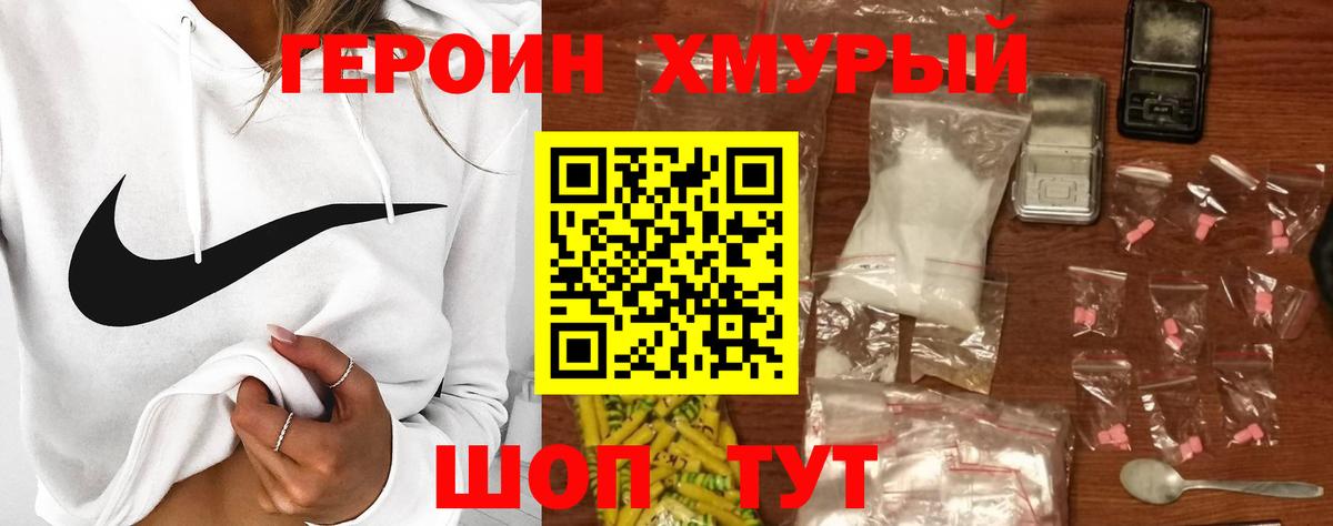 Щёлково  ГЕРОИН хмурый  ГЕРОИН  Вход с VPN 