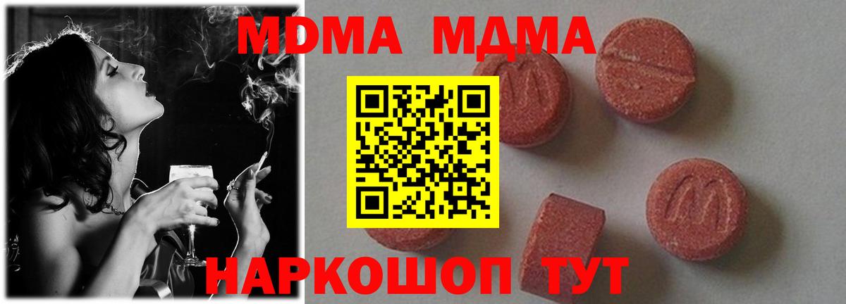 MDMA кристаллы Щёлково
