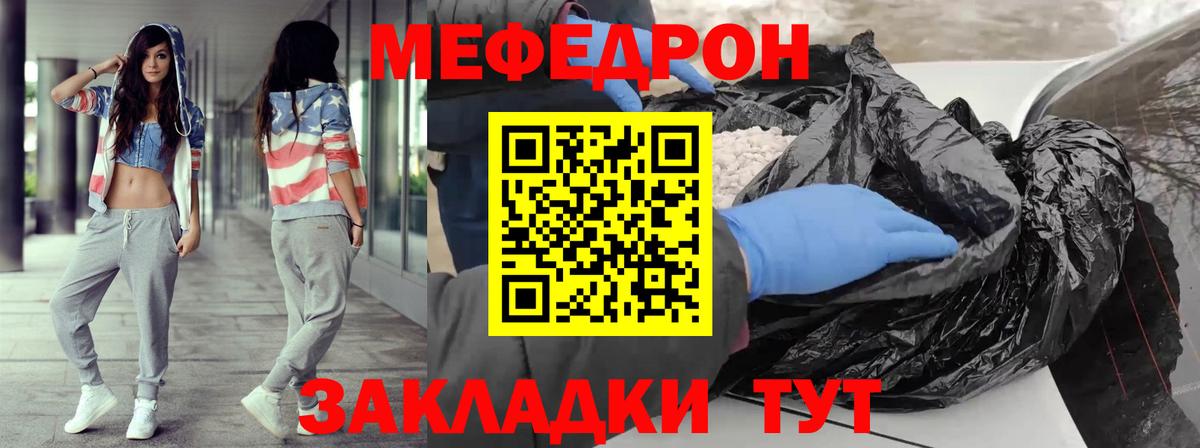 Меф мяу мяу кристаллы Щёлково